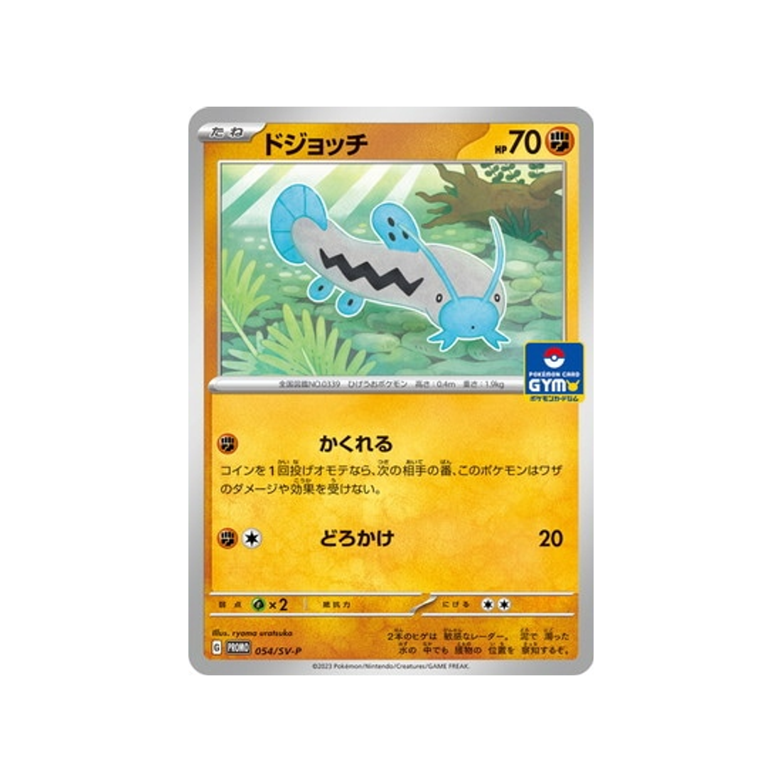 cartes-pokemon-carte-promo-ecarlate-et-violet--sv-p-054-barloche