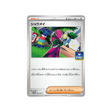 cartes-pokemon-carte-promo-ecarlate-et-violet--sv-p-056-erio