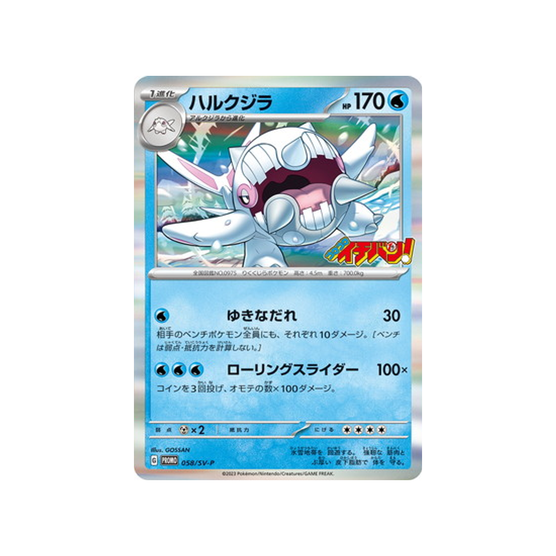 cartes-pokemon-carte-promo-ecarlate-et-violet--sv-p-058-balbaleze