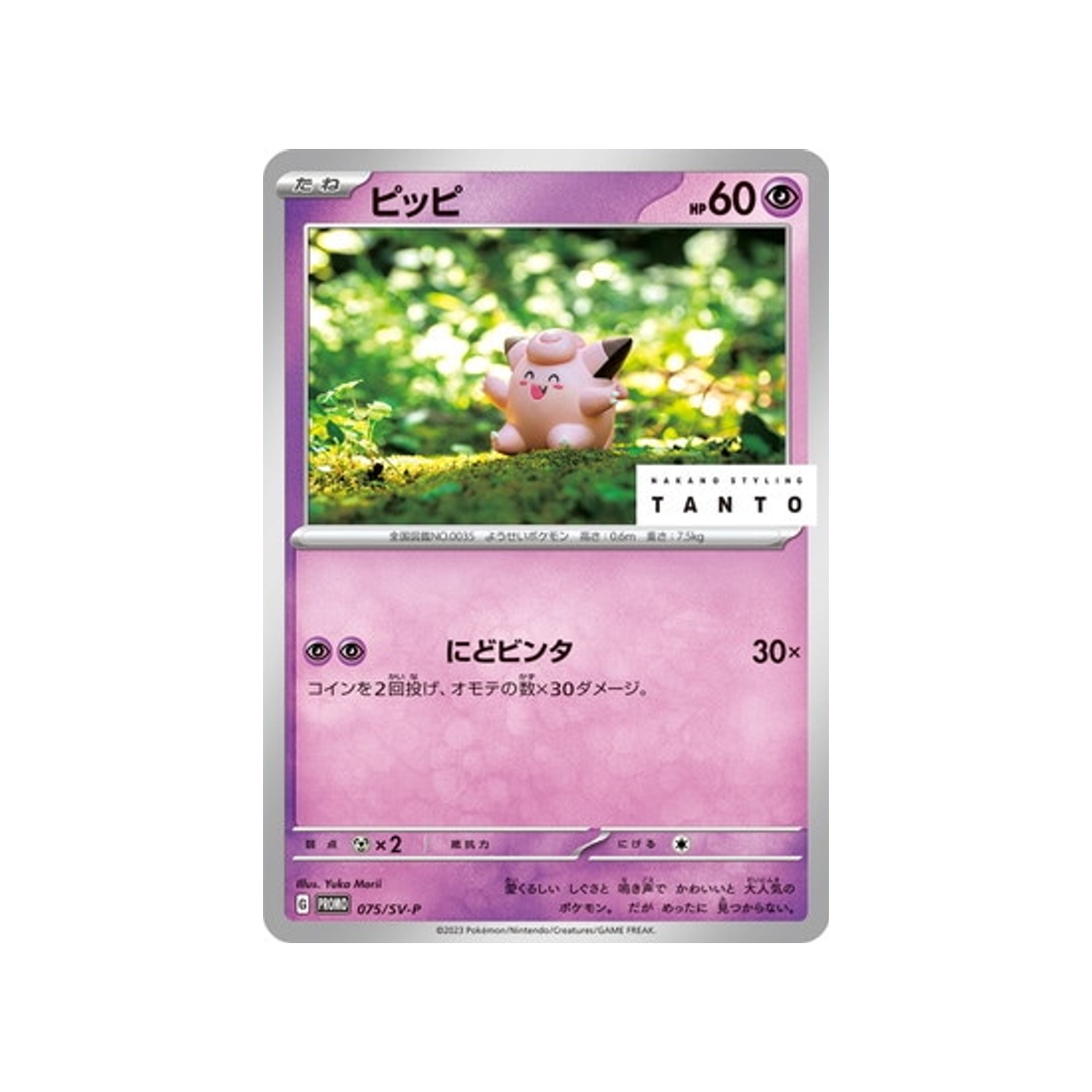 cartes-pokemon-carte-promo-ecarlate-et-violet--sv-p-075-melofee