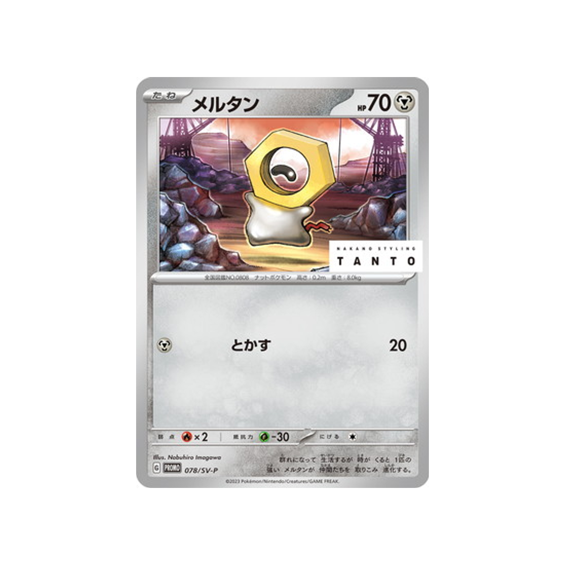 cartes-pokemon-carte-promo-ecarlate-et-violet--sv-p-078-meltan