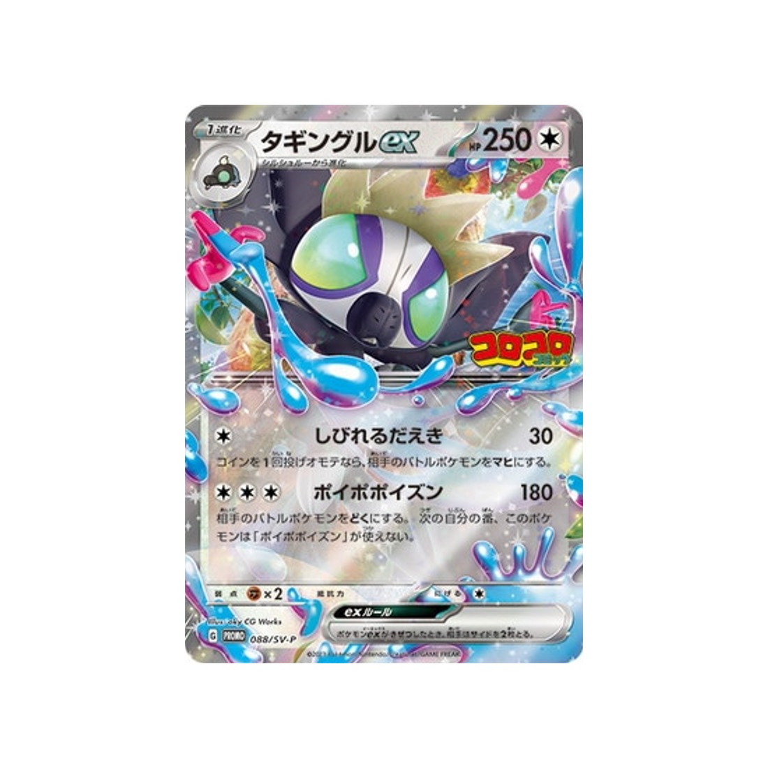 cartes-pokemon-carte-promo-ecarlate-et-violet--sv-p-088-tag-tag-ex