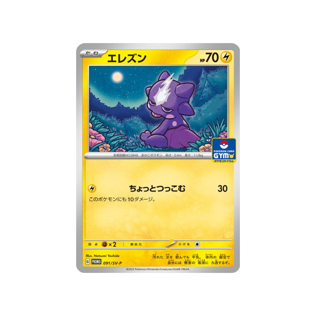 cartes-pokemon-carte-promo-ecarlate-et-violet--sv-p-091-toxizap