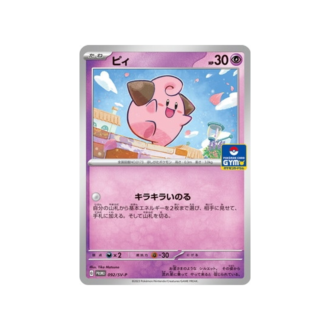 cartes-pokemon-carte-promo-ecarlate-et-violet--sv-p-092-melo