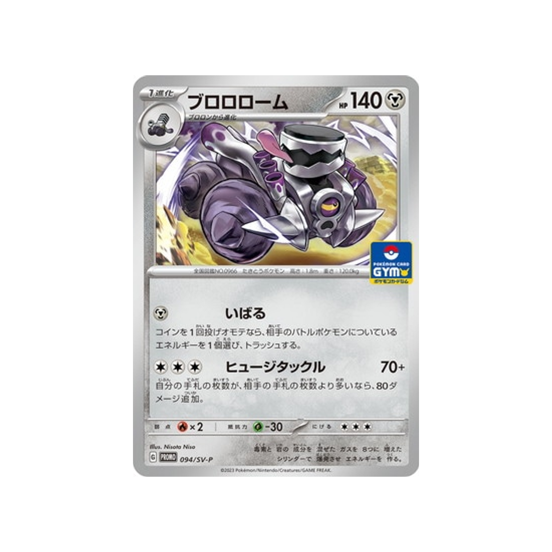 cartes-pokemon-carte-promo-ecarlate-et-violet--sv-p-094-vrombotor