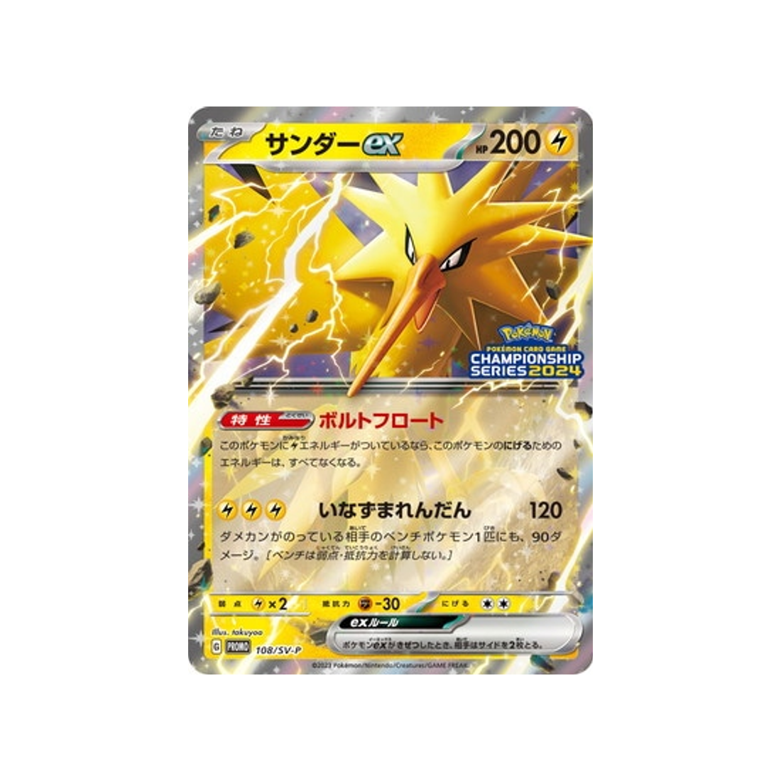 cartes-pokemon-carte-promo-ecarlate-et-violet--sv-p-108-electhor-ex