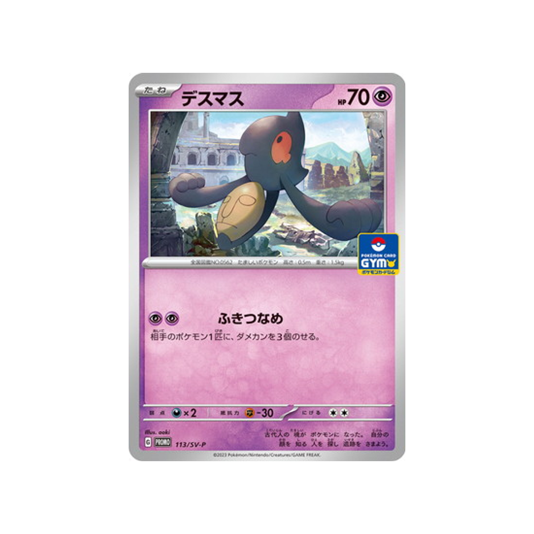 cartes-pokemon-carte-promo-ecarlate-et-violet--sv-p-113-tutafeh
