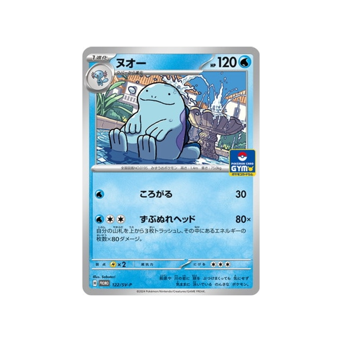 cartes-pokemon-carte-promo-ecarlate-et-violet--sv-p-122-maraiste