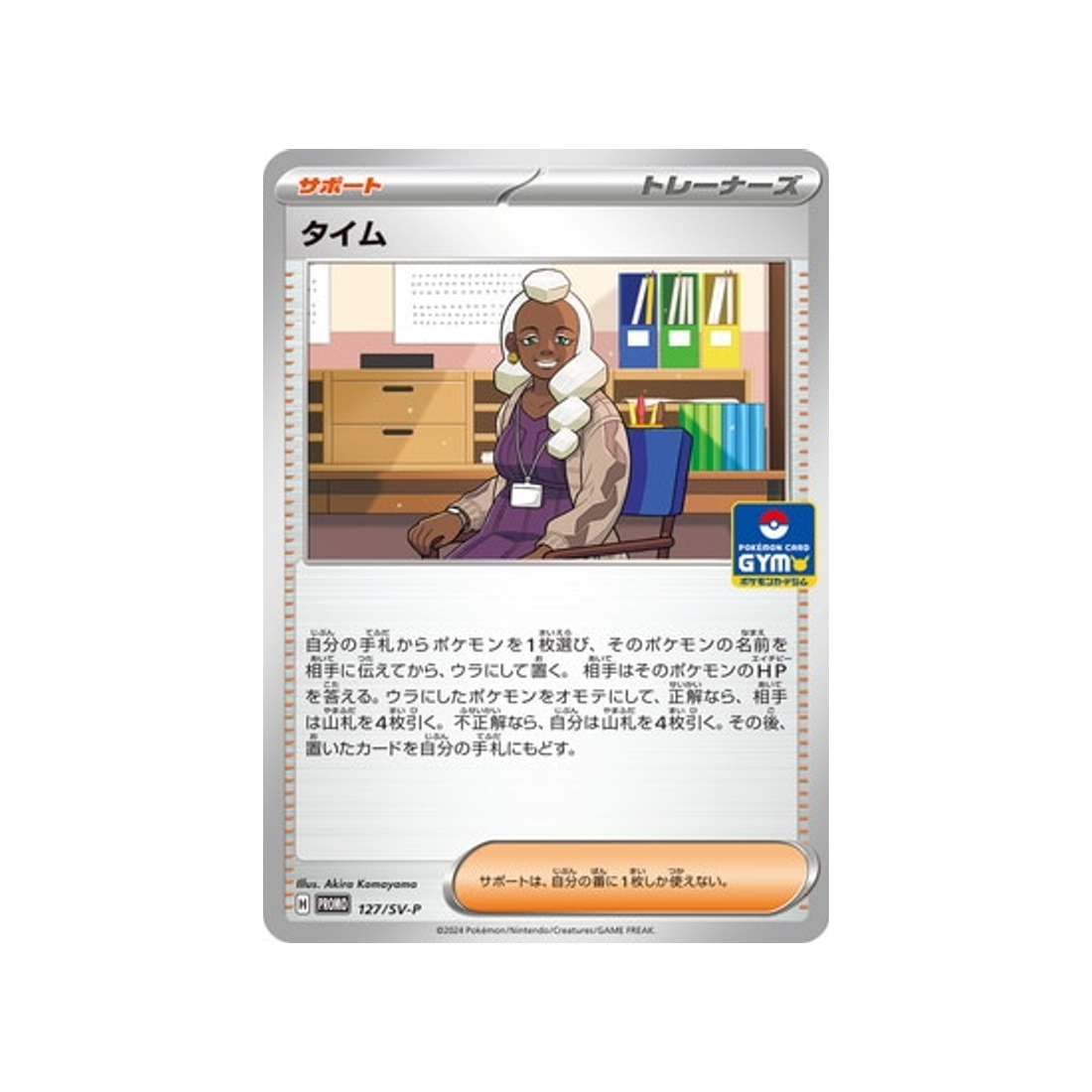 cartes-pokemon-carte-promo-ecarlate-et-violet--sv-p-127-thaim