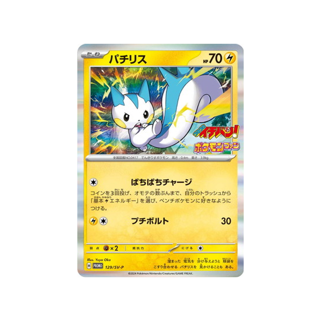 cartes-pokemon-carte-promo-ecarlate-et-violet--sv-p-129-pachirisu