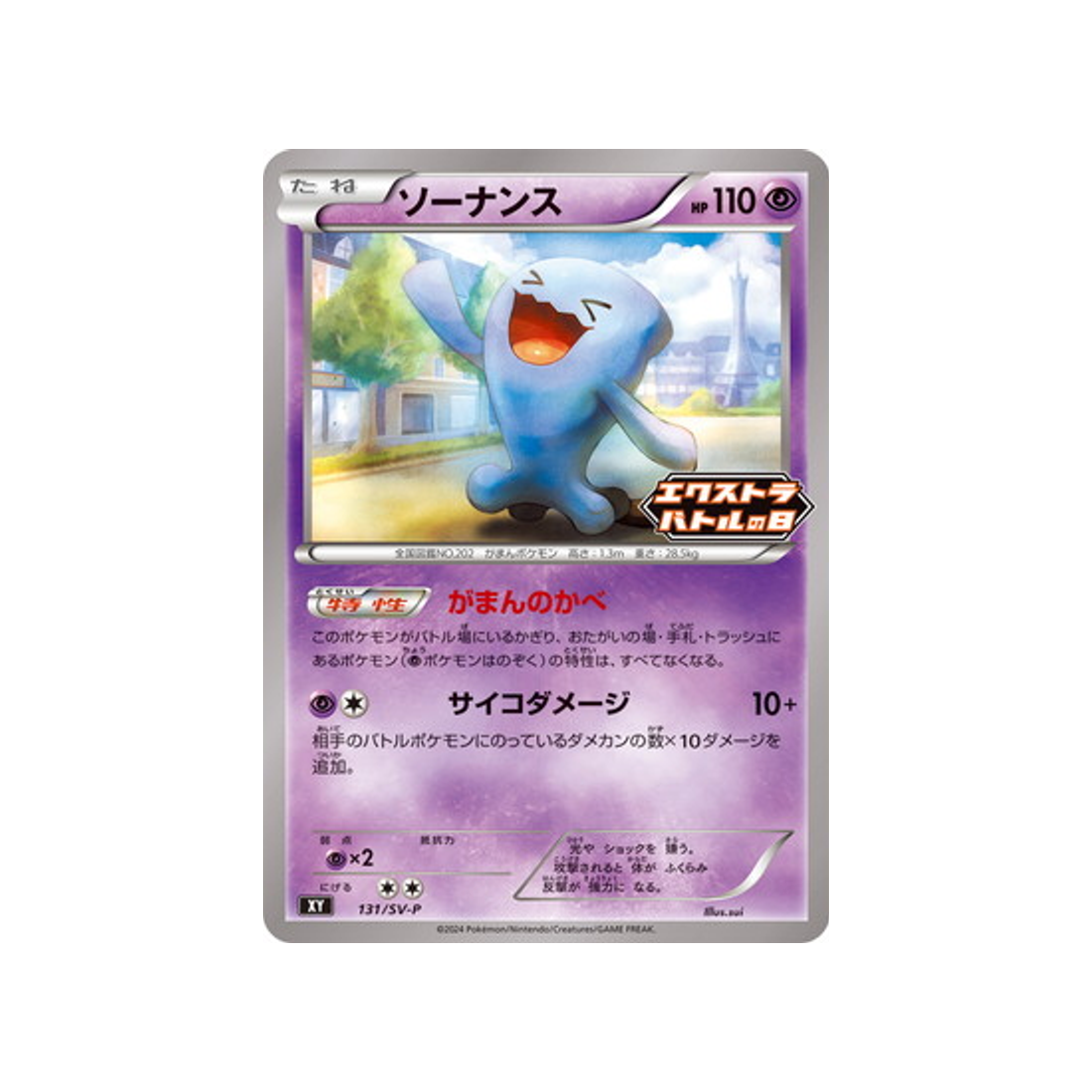 cartes-pokemon-carte-promo-ecarlate-et-violet--sv-p-131-qulbutoke