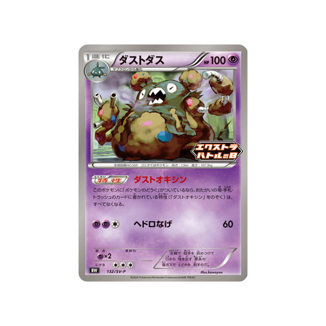 cartes-pokemon-carte-promo-ecarlate-et-violet--sv-p-132-miasmax