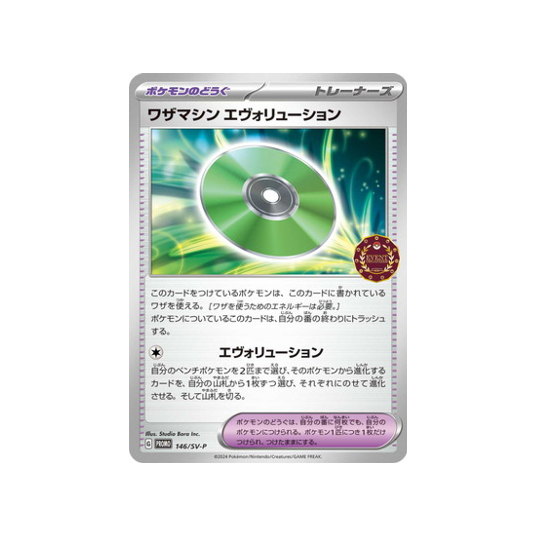 Carte Pokémon Carte Promo Ecarlate et Violet SV-P 068/218 : Phyllali main image 1