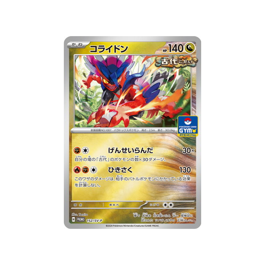 cartes-pokemon-carte-promo-ecarlate-et-violet--sv-p-152-koraidon