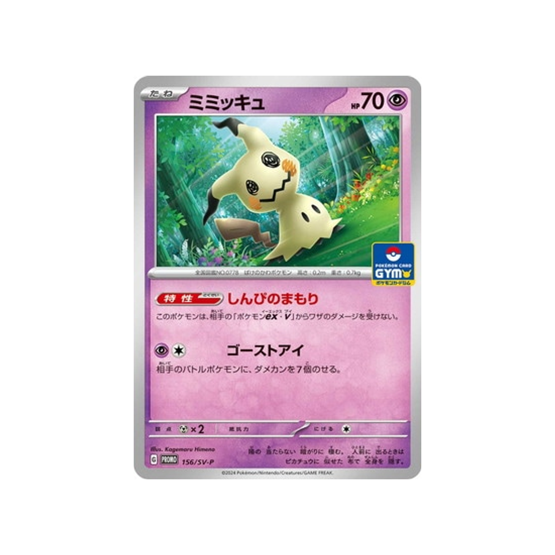 cartes-pokemon-carte-promo-ecarlate-et-violet--sv-p-156-mimiqui