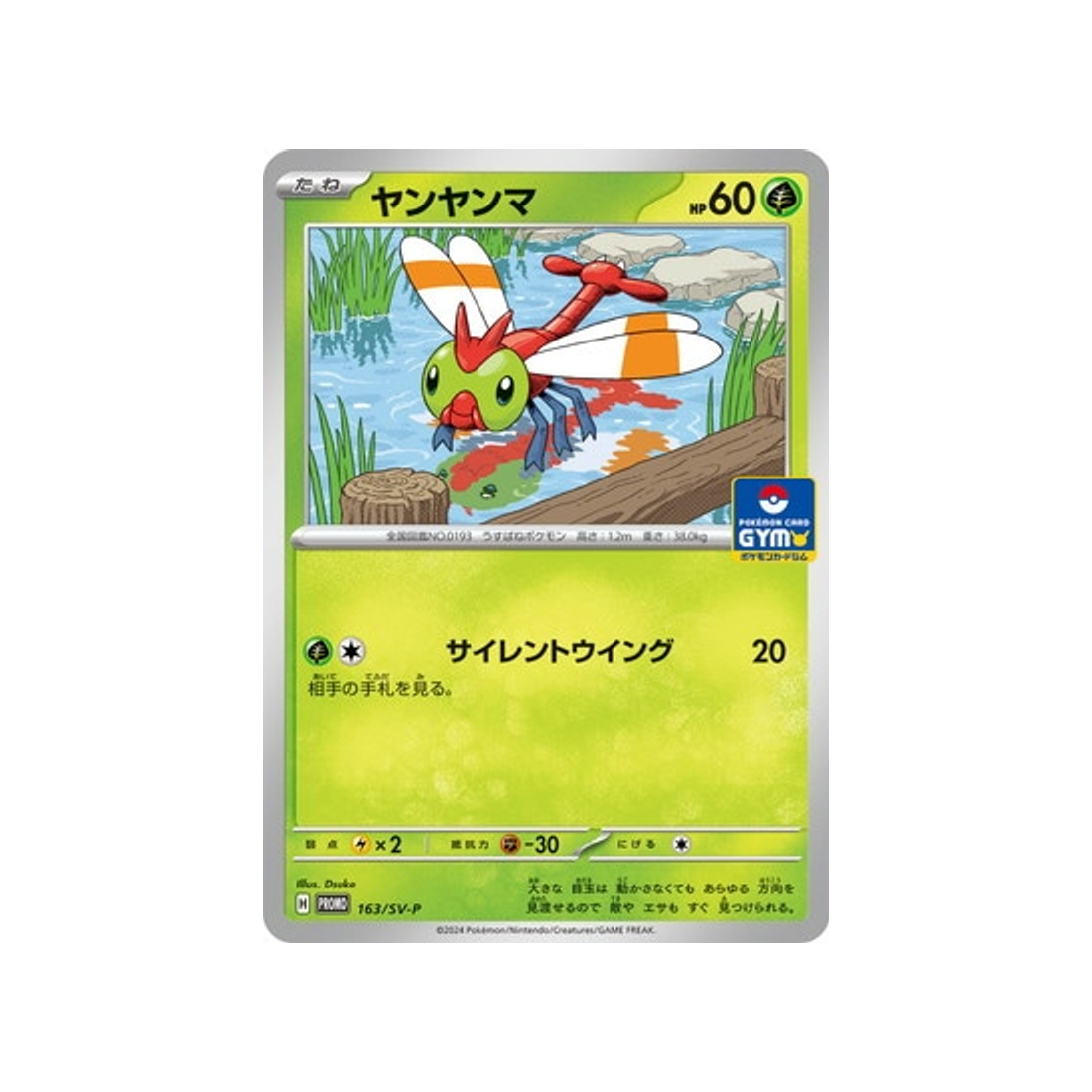 cartes-pokemon-carte-promo-ecarlate-et-violet--sv-p-163-yanma