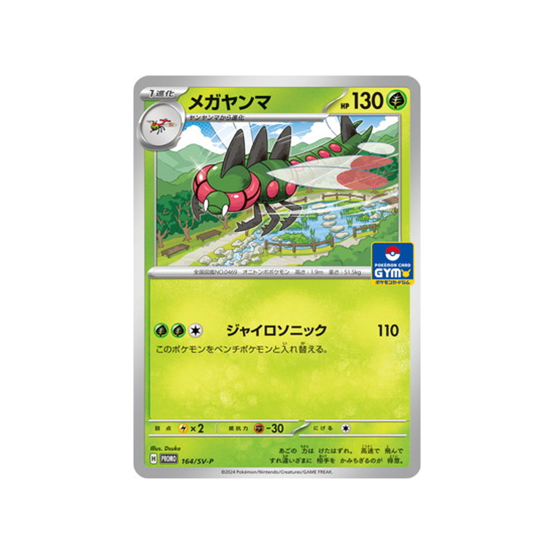 cartes-pokemon-carte-promo-ecarlate-et-violet--sv-p-164-yanmega