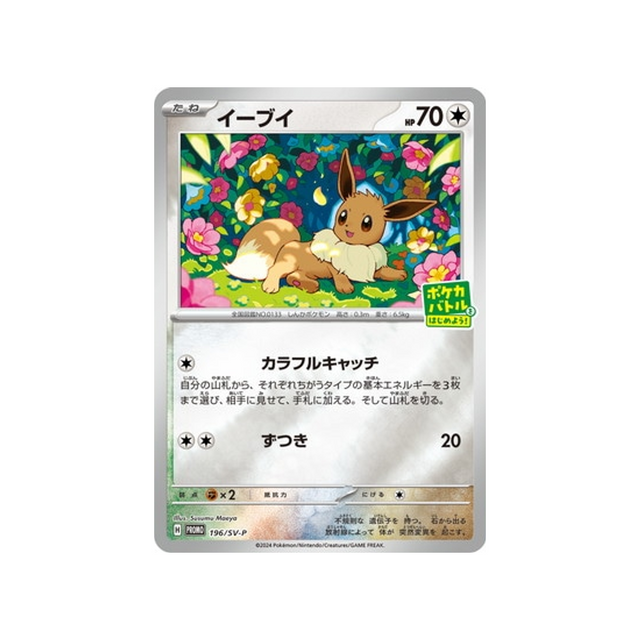 cartes-pokemon-carte-promo-ecarlate-et-violet--sv-p-196-evoli