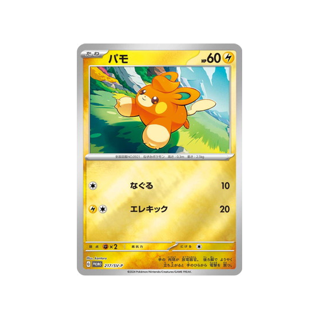 cartes-pokemon-carte-promo-ecarlate-et-violet--sv-p-217-pohm