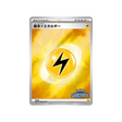 cartes-pokemon-carte-promo-ecarlate-et-violet-sv-p-205-energie-foudre-de-base
