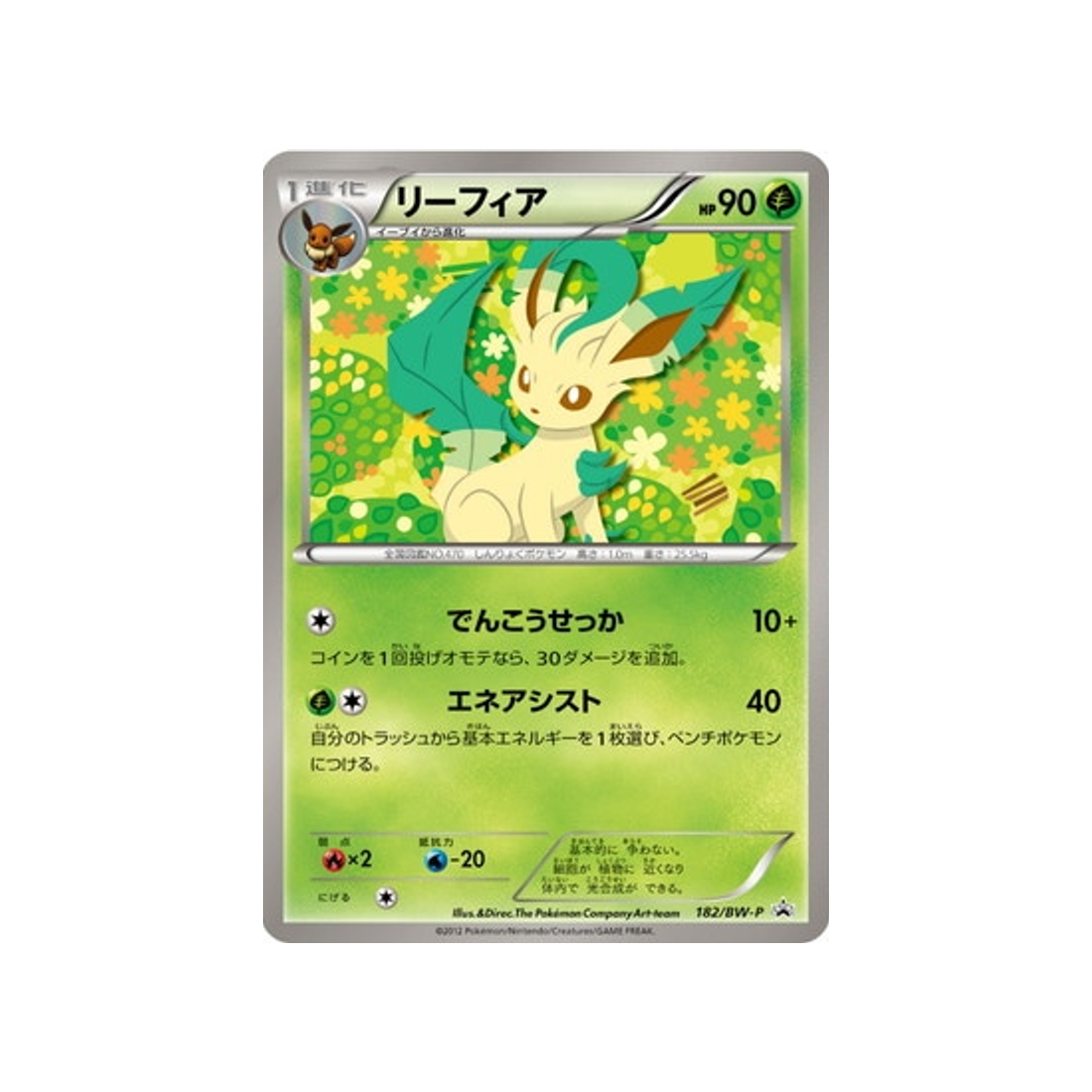 cartes-pokemon-carte-promo-noir--blanc-bw-p-182-phyllali