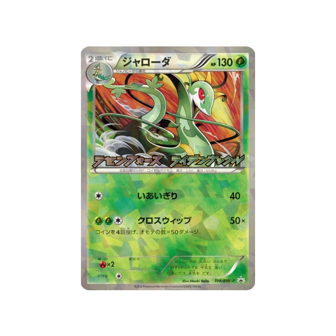 cartes-pokemon-carte-promo-noir--blanc-bw-p-198-majaspic