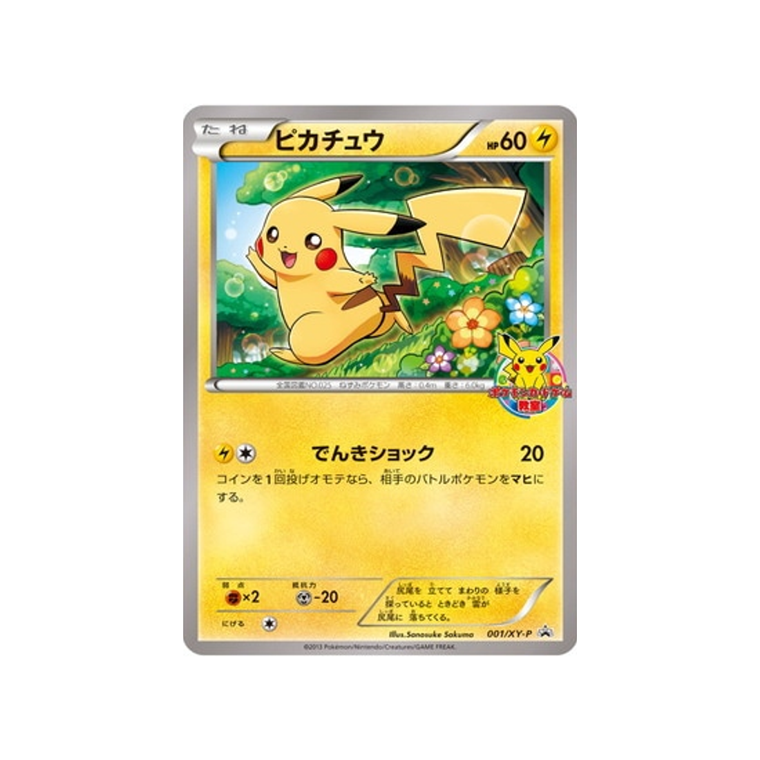 cartes-pokemon-carte-promo-xy-xy-p-001-pikachu