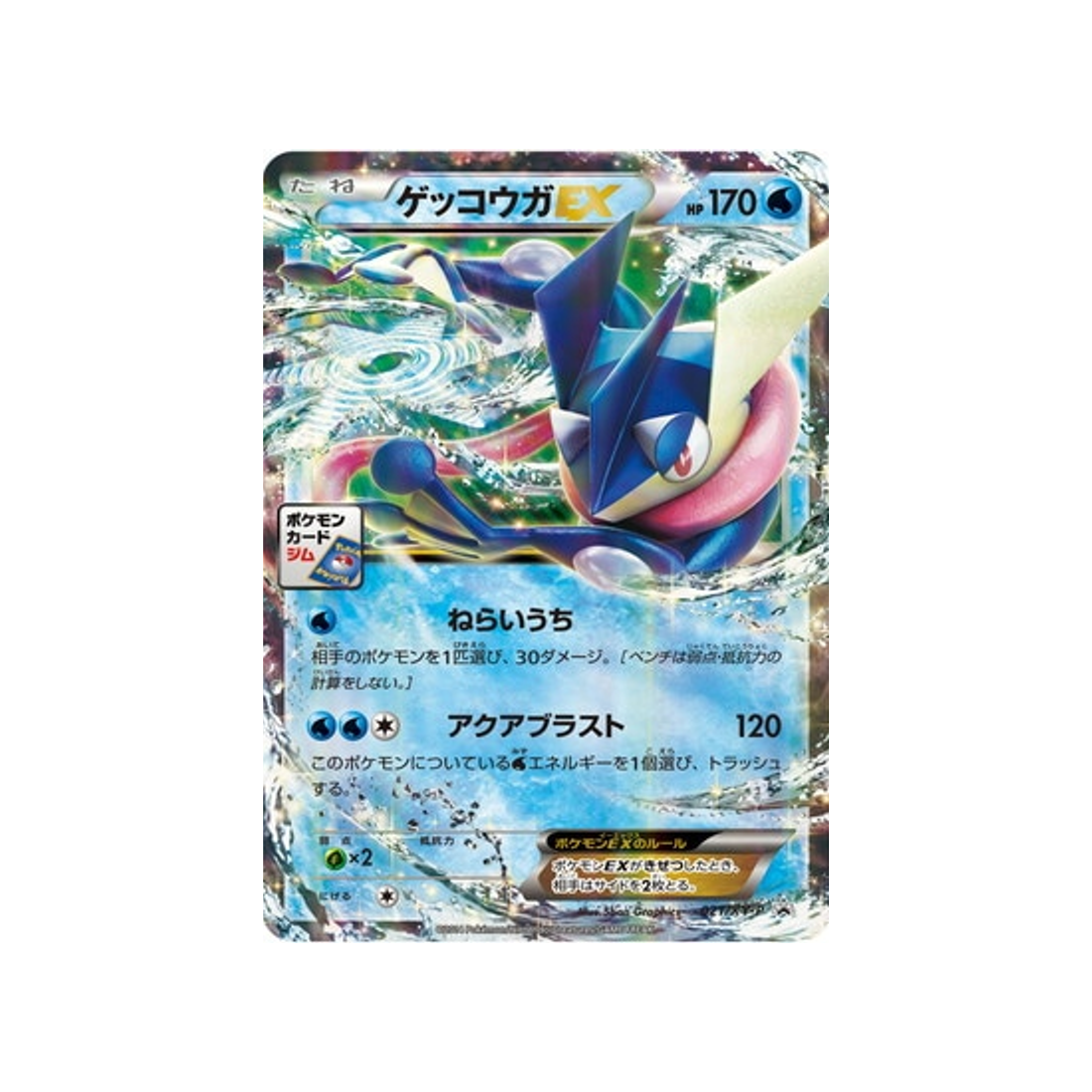 cartes-pokemon-carte-promo-xy-xy-p-021-amphinobi-ex