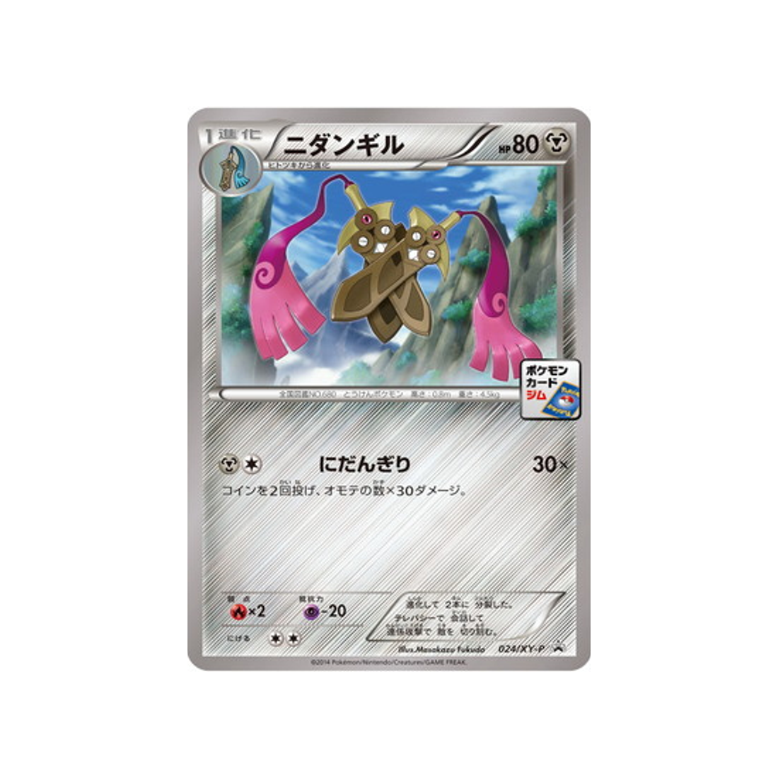cartes-pokemon-carte-promo-xy-xy-p-024-dimocles