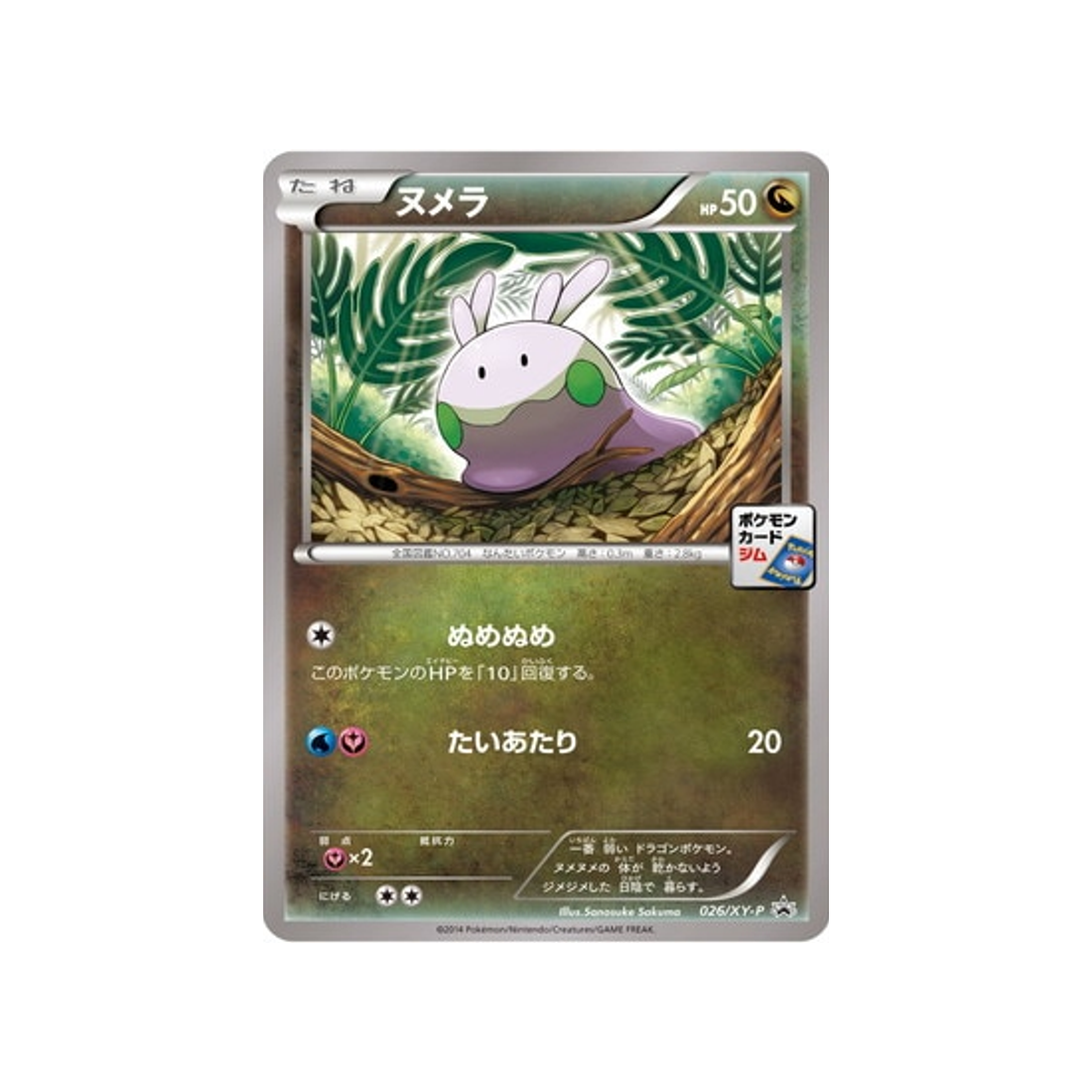 cartes-pokemon-carte-promo-xy-xy-p-026-mucuscule