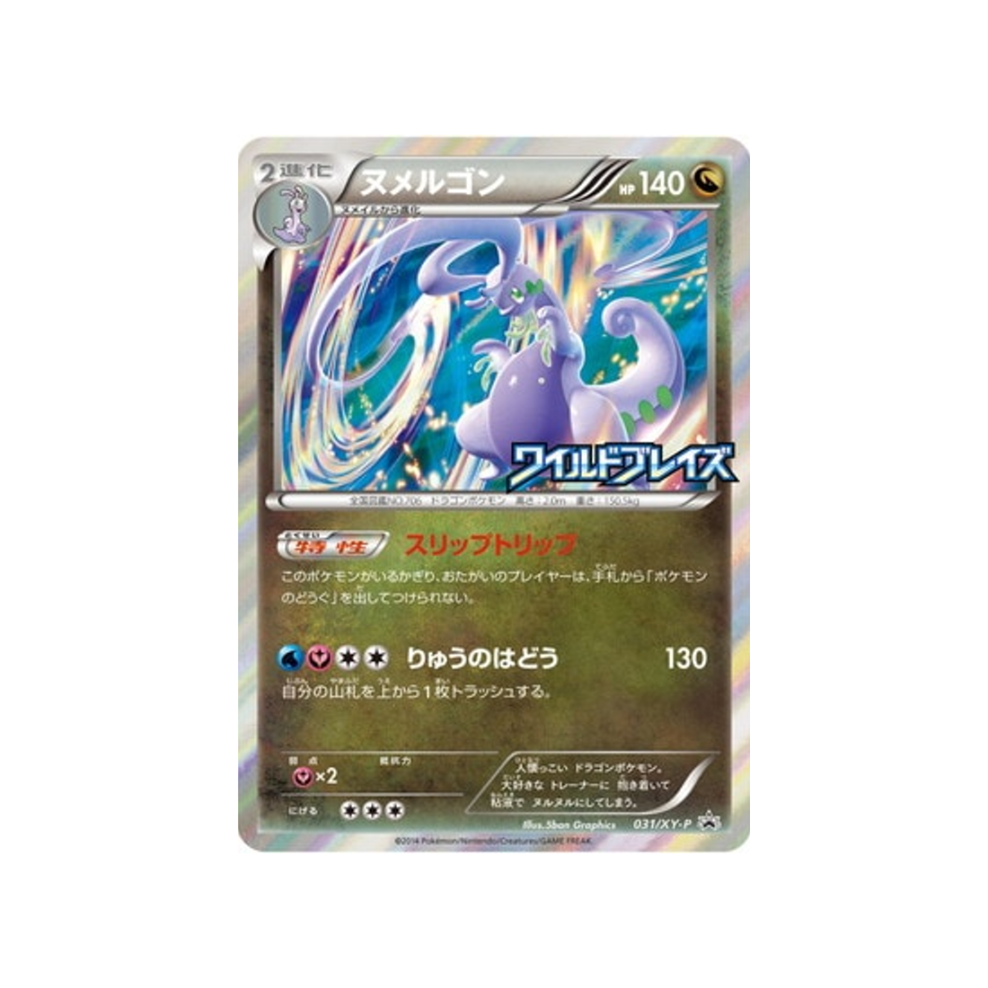cartes-pokemon-carte-promo-xy-xy-p-031-muplodocus