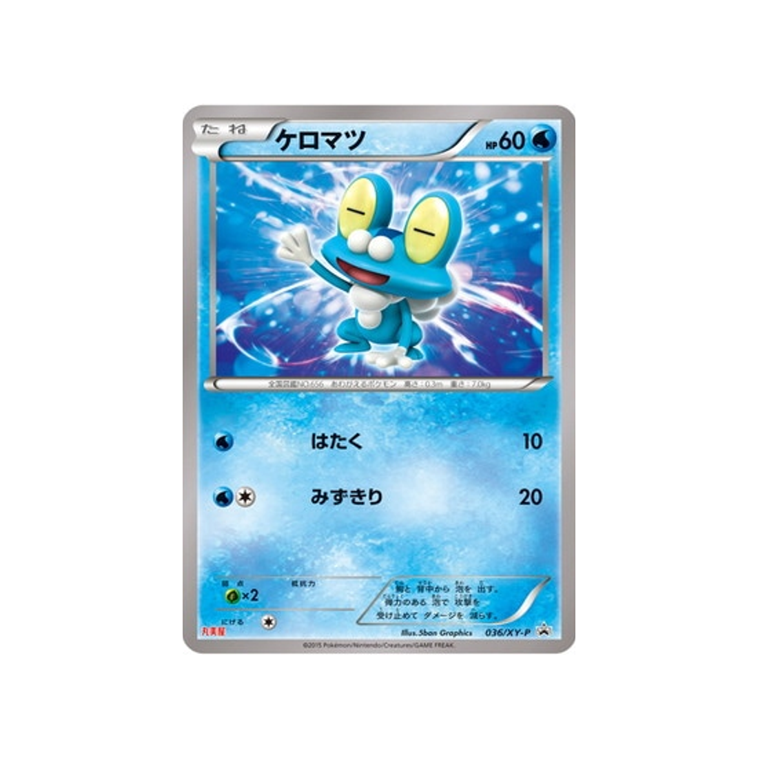 cartes-pokemon-carte-promo-xy-xy-p-036-grenousse