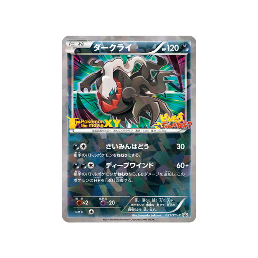 cartes-pokemon-carte-promo-xy-xy-p-037-darkrai