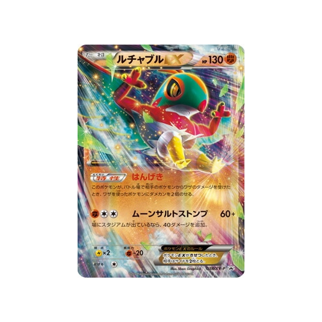 cartes-pokemon-carte-promo-xy-xy-p-038-brutalibre-ex