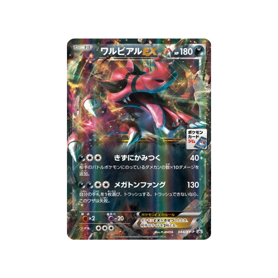 cartes-pokemon-carte-promo-xy-xy-p-044-crocorible-ex