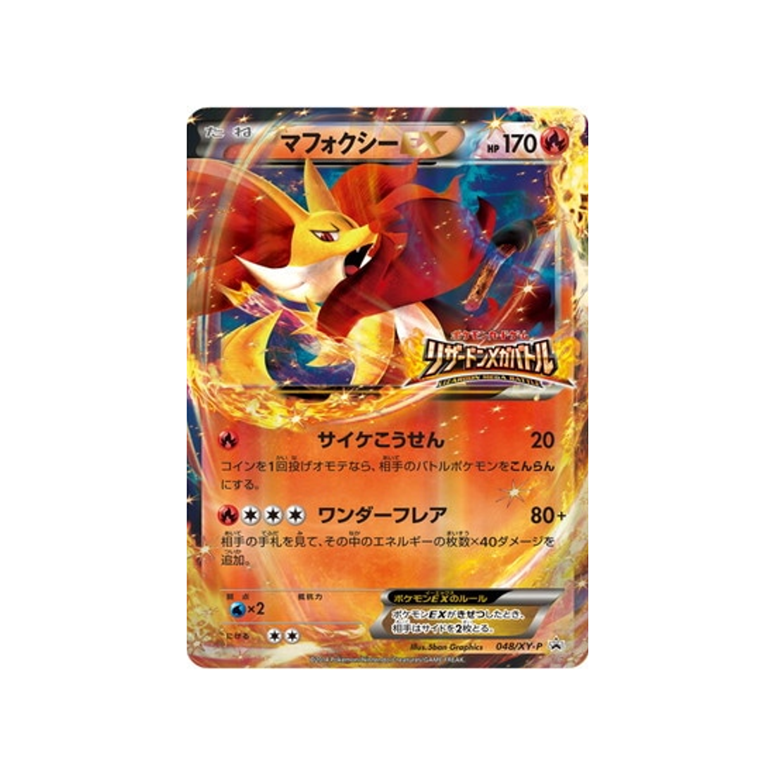 cartes-pokemon-carte-promo-xy-xy-p-048-goupelin-ex
