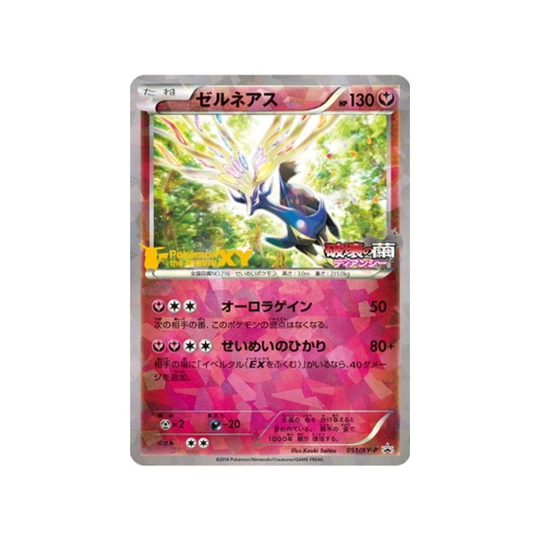 cartes-pokemon-carte-promo-xy-xy-p-051-xerneas