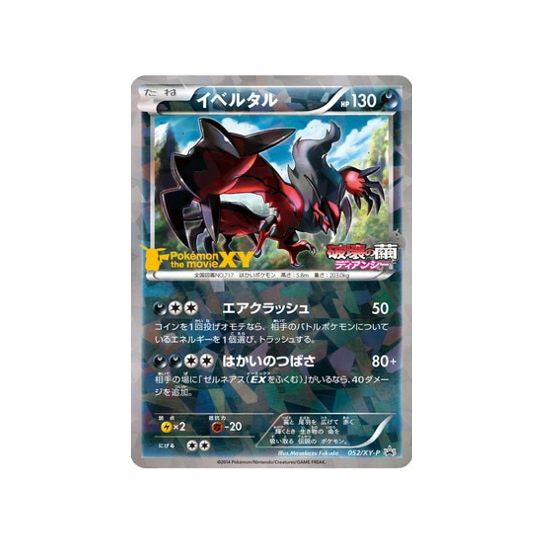 cartes-pokemon-carte-promo-xy-xy-p-052-yveltal