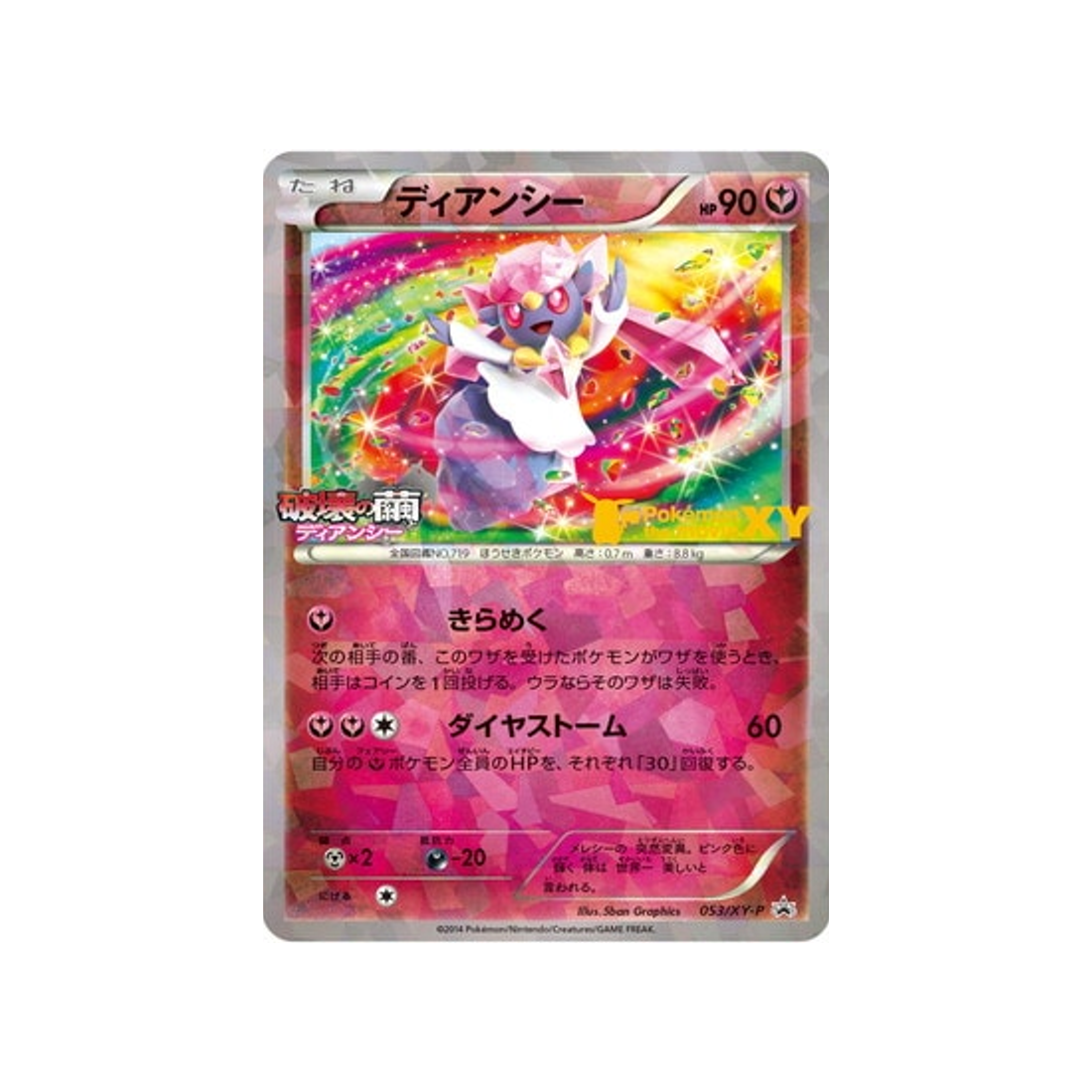 cartes-pokemon-carte-promo-xy-xy-p-053-diancie