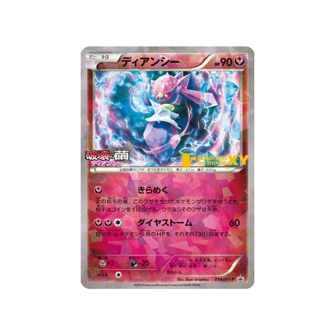 cartes-pokemon-carte-promo-xy-xy-p-054-diancie