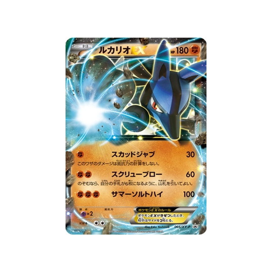 cartes-pokemon-carte-promo-xy-xy-p-066-lucario-ex