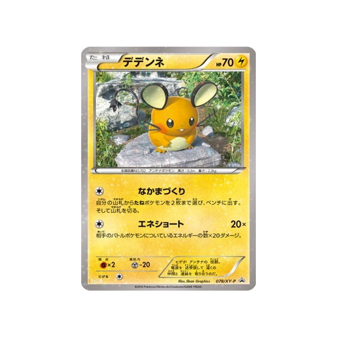 cartes-pokemon-carte-promo-xy-xy-p-078-dedenne