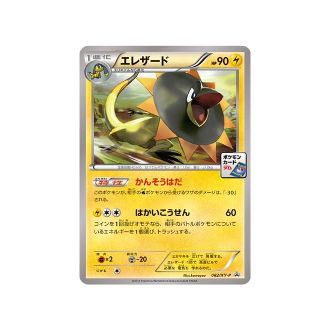 cartes-pokemon-carte-promo-xy-xy-p-082-iguolta