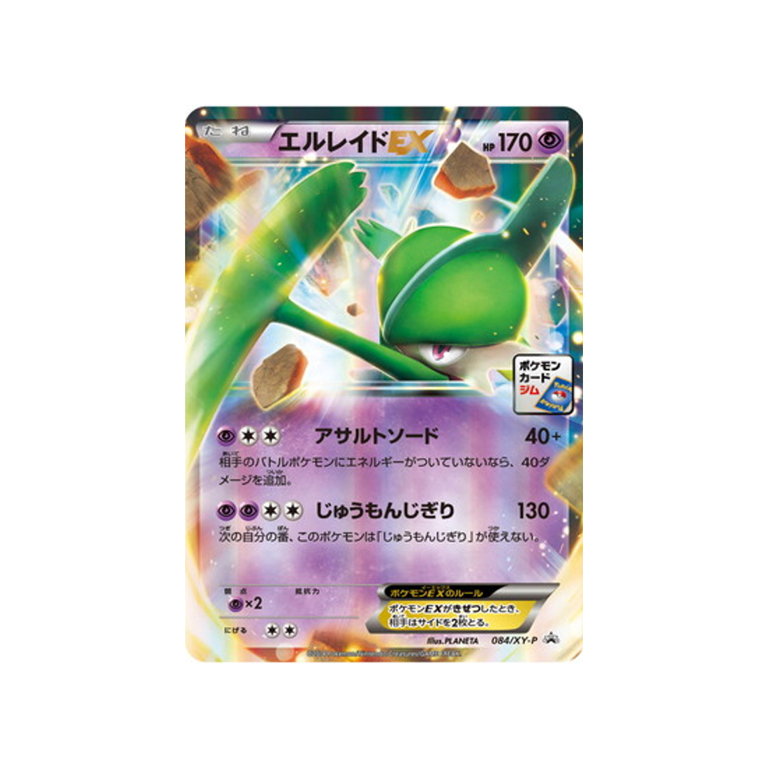 cartes-pokemon-carte-promo-xy-xy-p-084-gallame-ex