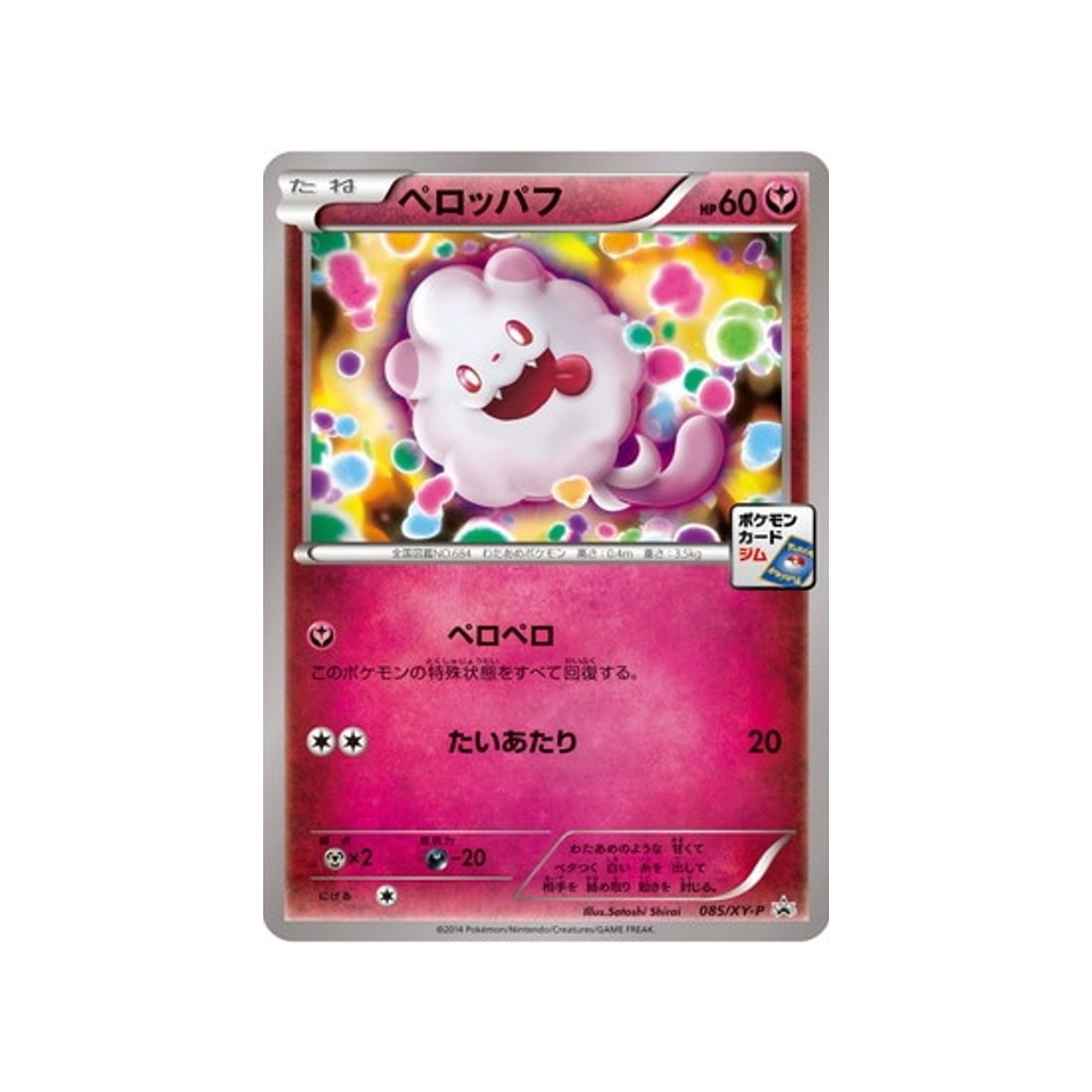 cartes-pokemon-carte-promo-xy-xy-p-085-sucroquin