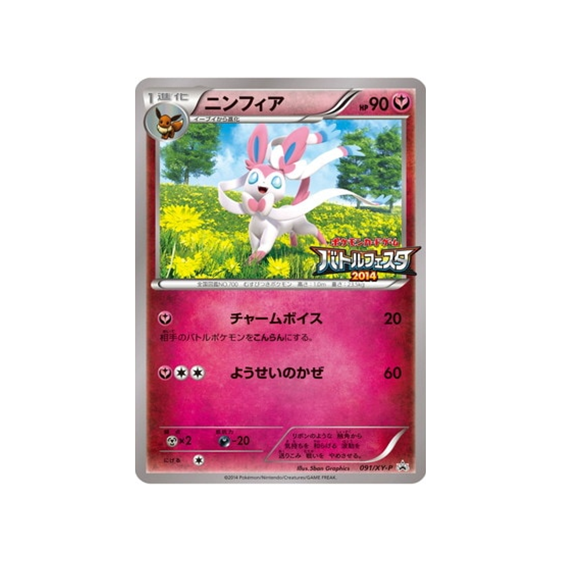 cartes-pokemon-carte-promo-xy-xy-p-091-nymphali