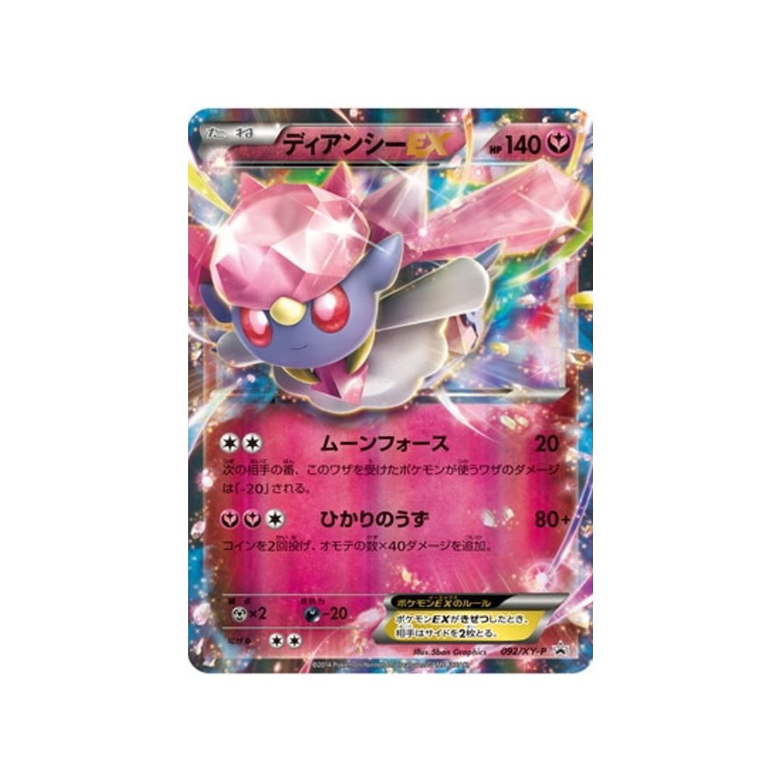 cartes-pokemon-carte-promo-xy-xy-p-092-diancie-ex