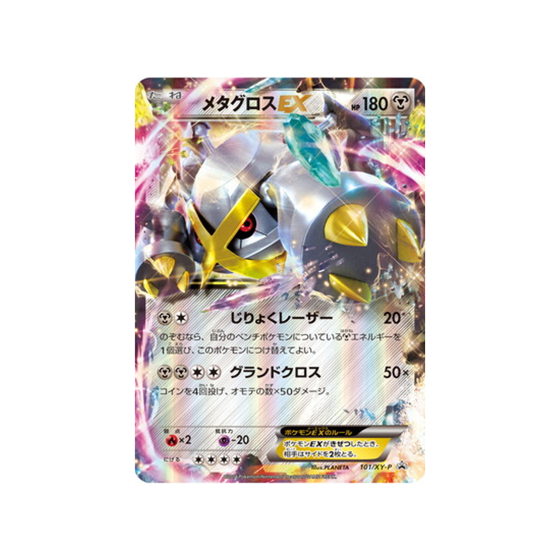 cartes-pokemon-carte-promo-xy-xy-p-101-metalosse-ex