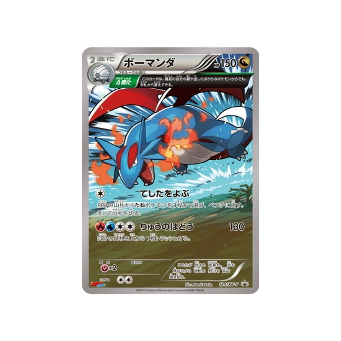 cartes-pokemon-carte-promo-xy-xy-p-124-drattak