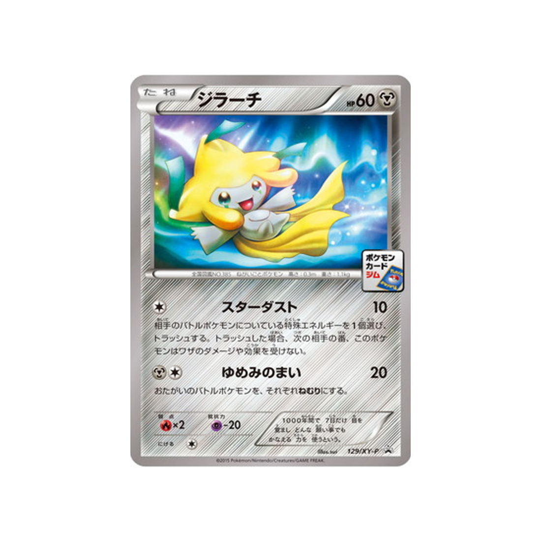 cartes-pokemon-carte-promo-xy-xy-p-129-jirachi